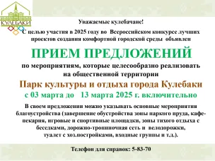 Прием предложений по мероприятиям благоустройства Парка